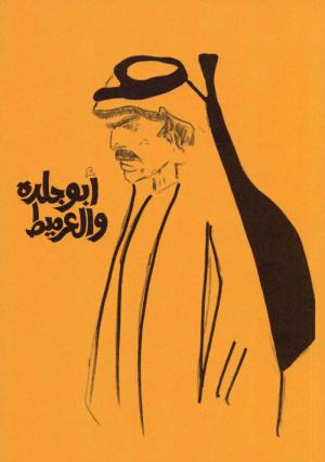 Abu Jildeh and Al-Armeet - cover image